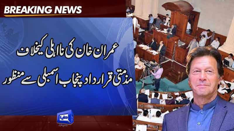 Punjab, KP assemblies condemn disqualification of Imran Khan